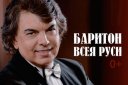 Сергей Захаров и ансамбль "Сибирские узоры"