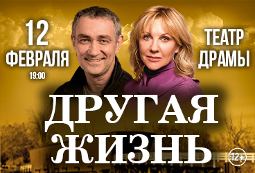 Другая жизнь