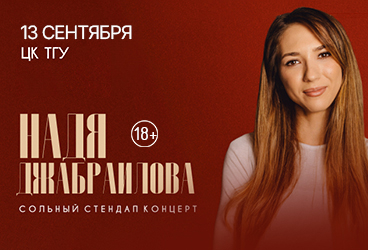 &Ncy;&acy;&dcy;&yacy; &Dcy;&zhcy;&acy;&bcy;&rcy;&acy;&icy;&lcy;&ocy;&vcy;&acy;&period; Stand Up &lpar;&Scy;&tcy;&iecy;&ncy;&dcy;&acy;&pcy;&rpar;