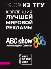 Коллекция лучшей мировой рекламы ABC show