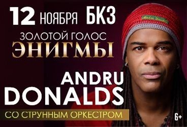 Andru Donalds &lpar;&Ecy;&ncy;&dcy;&rcy;&yucy; &Dcy;&ocy;&ncy;&acy;&lcy;&softcy;&dcy;&scy;&rpar; &laquo;&Zcy;&ocy;&lcy;&ocy;&tcy;&ocy;&jcy; &gcy;&ocy;&lcy;&ocy;&scy; &Ecy;&ncy;&icy;&gcy;&mcy;&acy;&raquo; &scy;&ocy; &scy;&tcy;&rcy;&ucy;&ncy;&ncy;&ycy;&mcy; &ocy;&rcy;&kcy;&iecy;&scy;&tcy;&rcy;&ocy;&mcy;