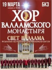 Хор Валаамского монастыря