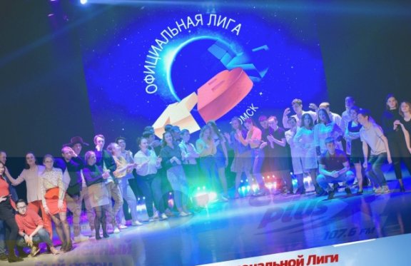 Вторая 1/4 финала Официальной Лиги КВН «Томск»