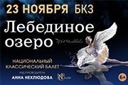 &Bcy;&acy;&lcy;&iecy;&tcy; &laquo;&Lcy;&iecy;&bcy;&iecy;&dcy;&icy;&ncy;&ocy;&iecy; &ocy;&zcy;&iecy;&rcy;&ocy;&raquo;