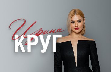 &Icy;&rcy;&icy;&ncy;&acy; &Kcy;&rcy;&ucy;&gcy;
