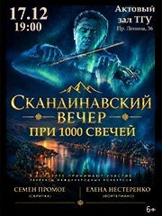 &Scy;&kcy;&acy;&ncy;&dcy;&icy;&ncy;&acy;&vcy;&scy;&kcy;&icy;&jcy; &vcy;&iecy;&chcy;&iecy;&rcy;