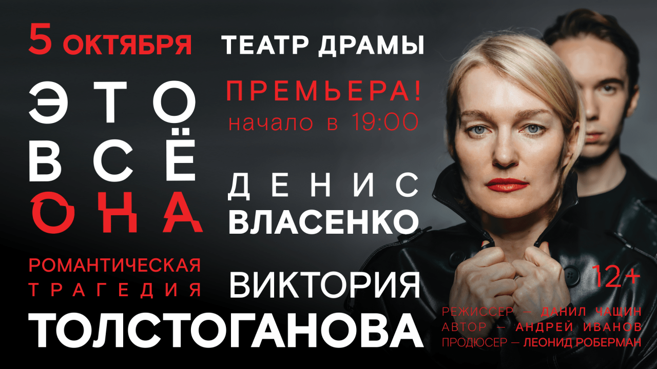 Спектакль «ЭТО ВСЕ ОНА» - Билеты на концерт, в театр, цирк, заказать и  купить билеты онлайн – Кассы Ру Томск