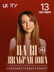 &Ncy;&acy;&dcy;&yacy; &Dcy;&zhcy;&acy;&bcy;&rcy;&acy;&icy;&lcy;&ocy;&vcy;&acy;&period; Stand Up &lpar;&Scy;&tcy;&iecy;&ncy;&dcy;&acy;&pcy;&rpar;