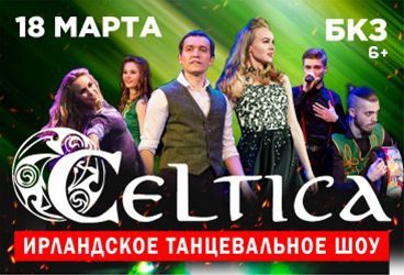 Шоу Ирландских танцев Celtica