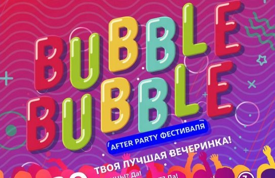Вечеринка для детей Bubble Bubble