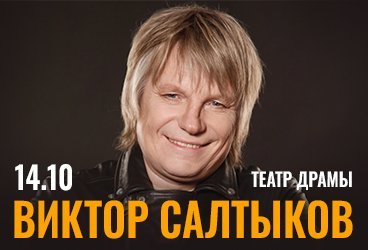 Концерт Виктора Салтыкова