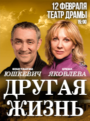 Другая жизнь