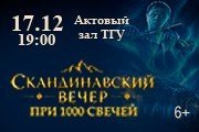 &Scy;&kcy;&acy;&ncy;&dcy;&icy;&ncy;&acy;&vcy;&scy;&kcy;&icy;&jcy; &vcy;&iecy;&chcy;&iecy;&rcy;