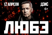"&Lcy;&YUcy;&Bcy;&Ecy;" &Tcy;&ocy;&mcy;&scy;&kcy; 12 &acy;&pcy;&rcy;&iecy;&lcy;&yacy;
