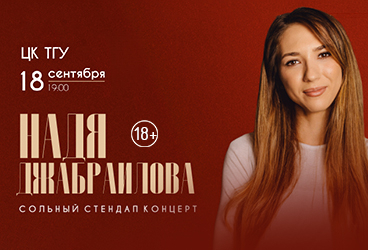 &Ncy;&acy;&dcy;&yacy; &Dcy;&zhcy;&acy;&bcy;&rcy;&acy;&icy;&lcy;&ocy;&vcy;&acy;&period; Stand Up &lpar;&Scy;&tcy;&iecy;&ncy;&dcy;&acy;&pcy;&rpar;