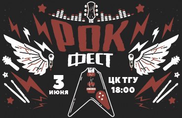 &Rcy;&ocy;&kcy;-&fcy;&iecy;&scy;&tcy;&icy;&vcy;&acy;&lcy;&softcy; &Tcy;&Gcy;&Ucy;