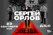 &Scy;&iecy;&rcy;&gcy;&iecy;&jcy; &Ocy;&rcy;&lcy;&ocy;&vcy; &laquo;&Zcy;&vcy;&iecy;&zcy;&dcy;&acy;&raquo;