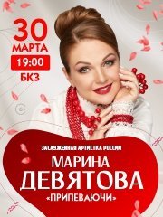 Марина Девятова