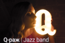 Jazz band "Q-раж"
