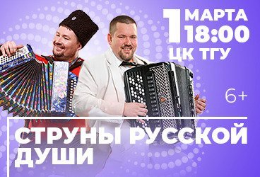 Струны русской души. Гармоники Мира. Петр Ткаченко и Алексей Сухов