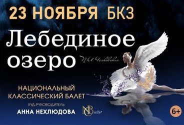 &Bcy;&acy;&lcy;&iecy;&tcy; &laquo;&Lcy;&iecy;&bcy;&iecy;&dcy;&icy;&ncy;&ocy;&iecy; &ocy;&zcy;&iecy;&rcy;&ocy;&raquo;
