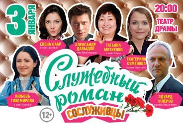 Московская Новогодняя премьера ! "СЛУЖЕБНЫЙ РОМАН" - Любимая всеми история!