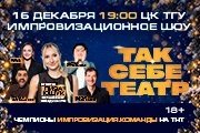 &Icy;&mcy;&pcy;&rcy;&ocy;&vcy;&icy;&zcy;&acy;&tscy;&icy;&ocy;&ncy;&ncy;&ocy;&iecy; &shcy;&ocy;&ucy; &laquo;&Tcy;&acy;&kcy; &scy;&iecy;&bcy;&iecy; &tcy;&iecy;&acy;&tcy;&rcy;&raquo;&comma; &scy;&pcy;&iecy;&tscy;&icy;&acy;&lcy;&softcy;&ncy;&ycy;&jcy; &gcy;&ocy;&scy;&tcy;&softcy; - &Lcy;&icy;&zcy;&acy; &YUcy;&shchcy;&ucy;&kcy;