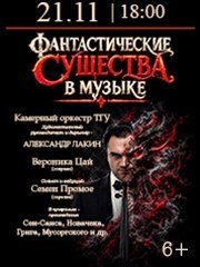 &Fcy;&acy;&ncy;&tcy;&acy;&scy;&tcy;&icy;&chcy;&iecy;&scy;&kcy;&icy;&iecy; &scy;&ucy;&shchcy;&iecy;&scy;&tcy;&vcy;&acy; &vcy; &mcy;&ucy;&zcy;&ycy;&kcy;&iecy;