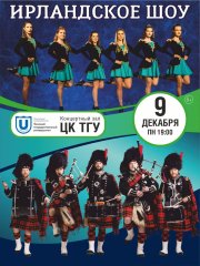 Ирландское шоу. Оркестр волынщиков «City pipes»