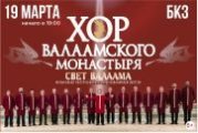 Хор Валаамского монастыря