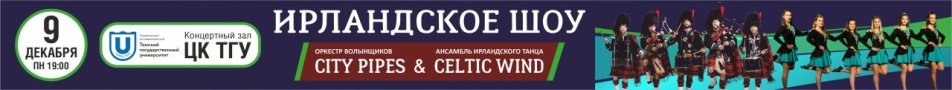 Ирландское шоу. Оркестр волынщиков «City pipes»