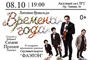 &Vcy;&rcy;&iecy;&mcy;&iecy;&ncy;&acy; &gcy;&ocy;&dcy;&acy; &lpar;&Acy;&ncy;&tcy;&ocy;&ncy;&icy;&ocy; &Vcy;&icy;&vcy;&acy;&lcy;&dcy;&softcy;&icy;&rpar;&period; &Scy;&iecy;&mcy;&iecy;&ncy; &Pcy;&rcy;&ocy;&mcy;&ocy;&iecy; &icy; &scy;&tcy;&rcy;&ucy;&ncy;&ncy;&ycy;&jcy; &kcy;&vcy;&acy;&rcy;&tcy;&iecy;&tcy; "&Fcy;&acy;&ecy;&tcy;&ocy;&ncy;"