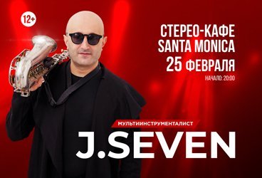 J.Seven «Золотая коллекция мировых шедевров»