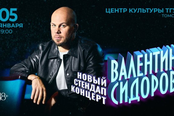 Standup Валентин Сидоров