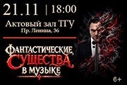 &Fcy;&acy;&ncy;&tcy;&acy;&scy;&tcy;&icy;&chcy;&iecy;&scy;&kcy;&icy;&iecy; &scy;&ucy;&shchcy;&iecy;&scy;&tcy;&vcy;&acy; &vcy; &mcy;&ucy;&zcy;&ycy;&kcy;&iecy;