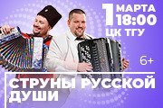 Струны русской души. Гармоники Мира. Петр Ткаченко и Алексей Сухов