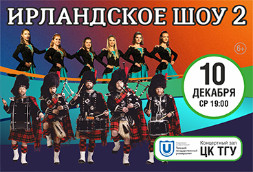 Ирландское шоу City Pipes 2