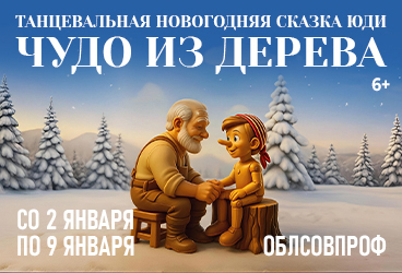 Танцевальная новогодняя сказка ЮДИ - Чудо из дерева