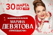 Марина Девятова