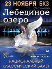 &Bcy;&acy;&lcy;&iecy;&tcy; &laquo;&Lcy;&iecy;&bcy;&iecy;&dcy;&icy;&ncy;&ocy;&iecy; &ocy;&zcy;&iecy;&rcy;&ocy;&raquo;