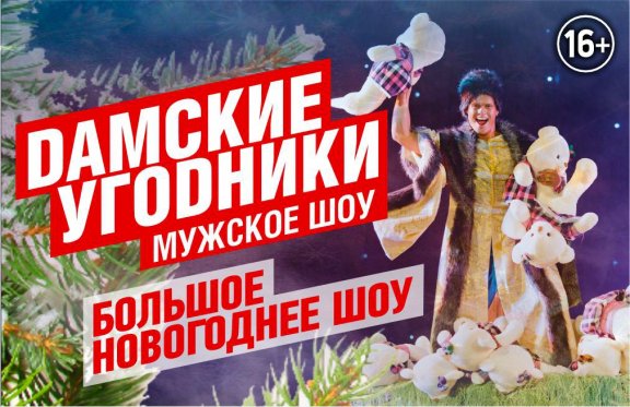 &Bcy;&ocy;&lcy;&softcy;&shcy;&ocy;&iecy; &ncy;&ocy;&vcy;&ocy;&gcy;&ocy;&dcy;&ncy;&iecy;&iecy; &shcy;&ocy;&ucy; &Dcy;&Acy;&Mcy;&Scy;&Kcy;&Icy;&IEcy; &Ucy;&Gcy;&Ocy;&Dcy;&Ncy;&Icy;&Kcy;&Icy;