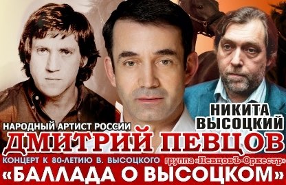 "Дмитрий Певцов. Баллада о Высоцком"