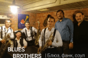 «BLUES BROTHERS» - труба и 2 саксофона