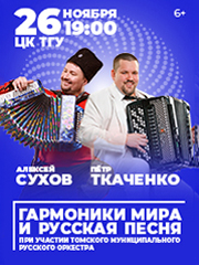 &Gcy;&acy;&rcy;&mcy;&ocy;&ncy;&icy;&kcy;&icy; &Mcy;&icy;&rcy;&acy; &icy; &rcy;&ucy;&scy;&scy;&kcy;&acy;&yacy; &pcy;&iecy;&scy;&ncy;&yacy;&period; &Pcy;&iecy;&tcy;&rcy; &Tcy;&kcy;&acy;&chcy;&iecy;&ncy;&kcy;&ocy;&comma; &Acy;&lcy;&iecy;&kcy;&scy;&iecy;&jcy; &Scy;&ucy;&khcy;&ocy;&vcy; &icy; &Tcy;&ocy;&mcy;&scy;&kcy;&icy;&jcy; &mcy;&ucy;&ncy;&icy;&tscy;&icy;&pcy;&acy;&lcy;&softcy;&ncy;&ycy;&jcy; &rcy;&ucy;&scy;&scy;&kcy;&icy;&jcy; &ocy;&rcy;&kcy;&iecy;&scy;&tcy;&rcy;